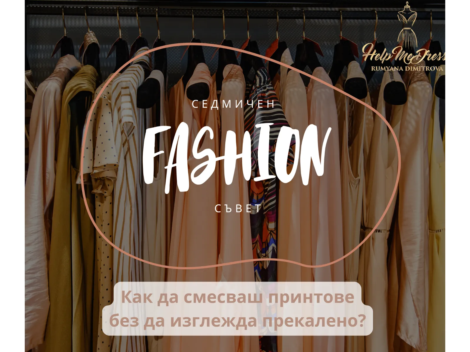 Help Me Dress - Rumyana Dimitrova