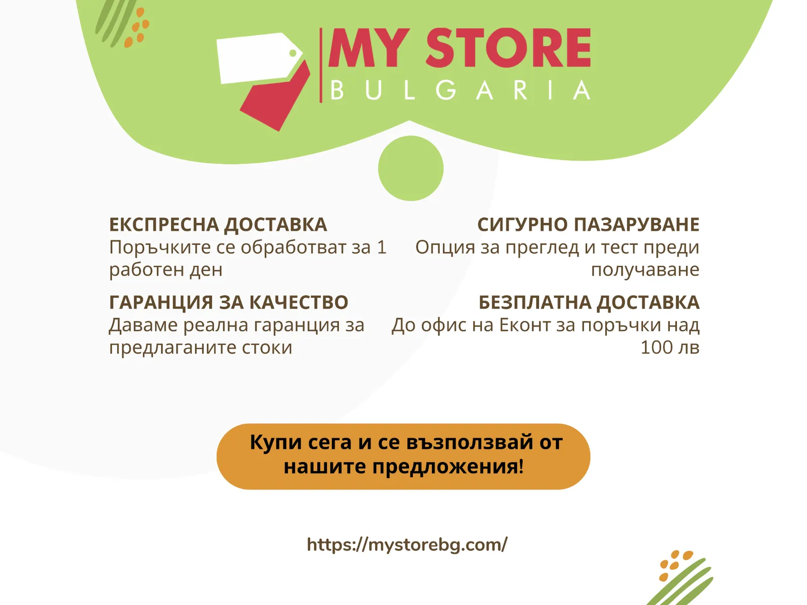 MY Store Bulgaria