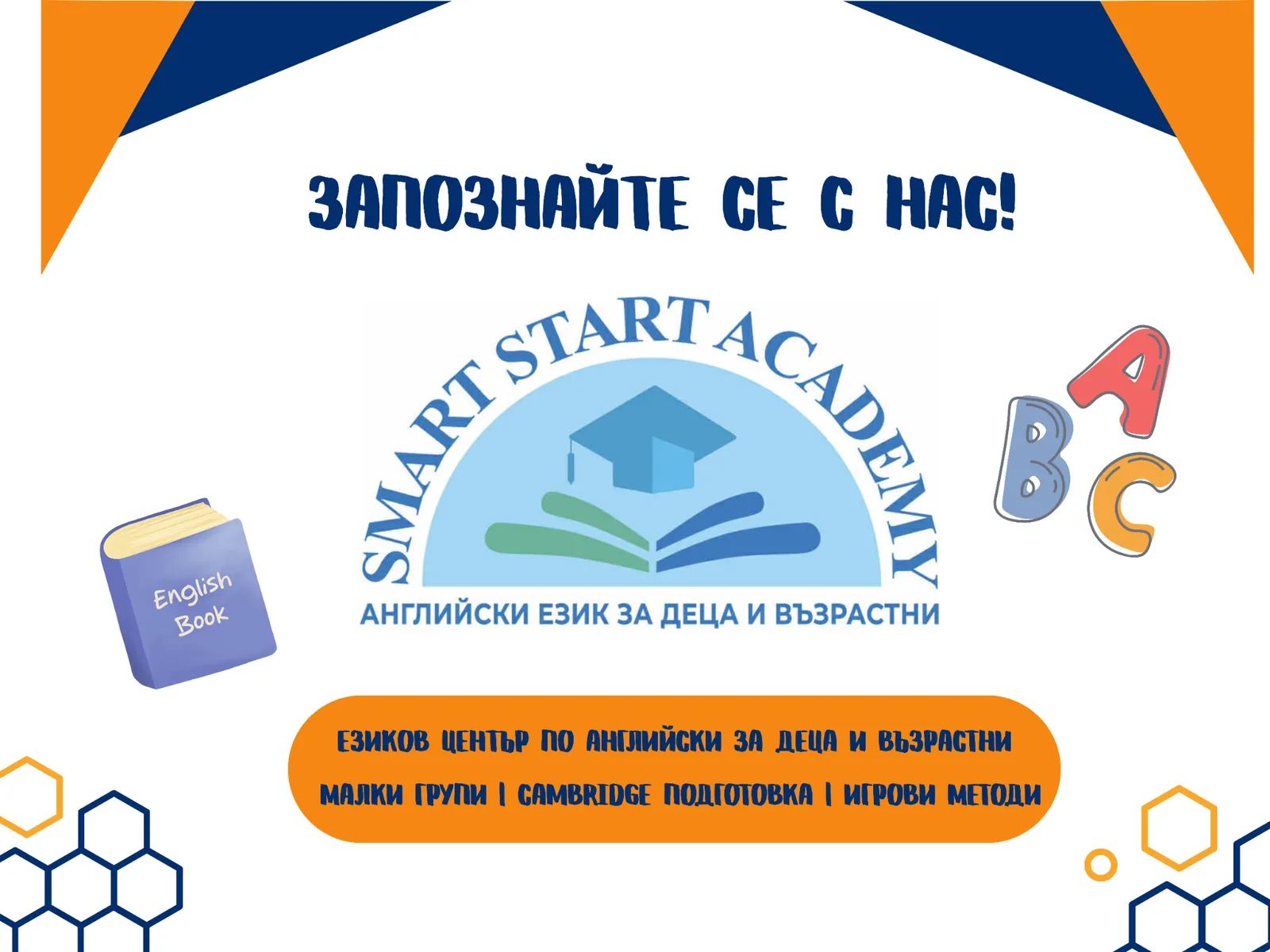 Smart Start Academy